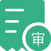 管局审核